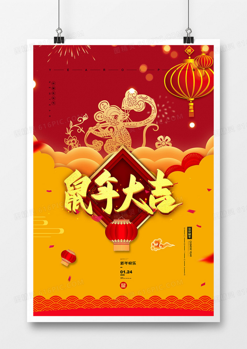 大气中国红2020年鼠年大吉新年宣传海报